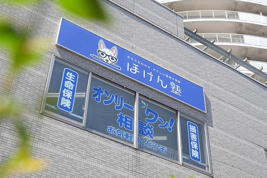 ほけん塾 町屋駅前店